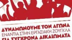 Εργασιακή ζούγκλα