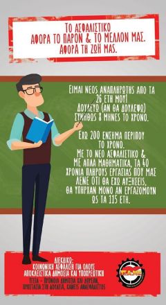 Γιατί απεργούμε στις 18 Φλεβάρη;