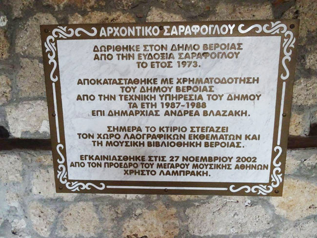 Για να μην ξεχνιόμαστε: Με αφορμή το «Αρχοντικό Σαράφογλου»