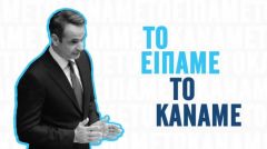 «Το είπαμε, το κάναμε» το κυβερνητικό σλόγκαν για τα έργα υπέρ των επιχειρηματικών ομίλων