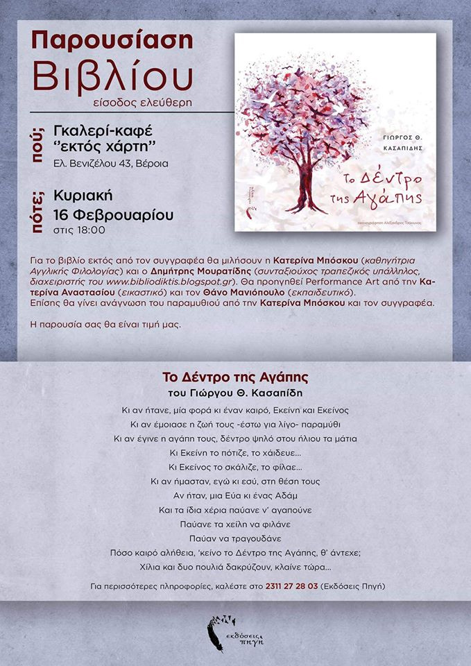 Παρουσίαση βιβλίου στη Βέροια