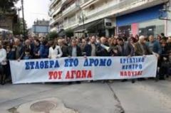 ΕΡΓΑΤΟΫΠΑΛΛΗΛΙΚΟ ΚΕΝΤΡΟ ΝΑΟΥΣΑΣ : Απαιτούμε γνήσιο συνέδριο της ΓΣΕΕ, με βάση το καταστατικό της