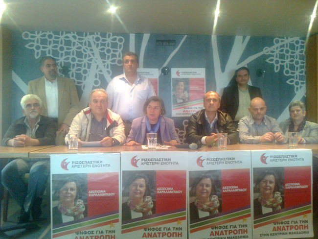         Παρουσιάστηκε το ψηφοδέλτιο της Π.Ε Ημαθίας  της «ΡΙΖΟΣΠΑΣΤΙΚΗΣ ΑΡΙΣΤΕΡΗΣ ΕΝΟΤΗΤΑΣ» 