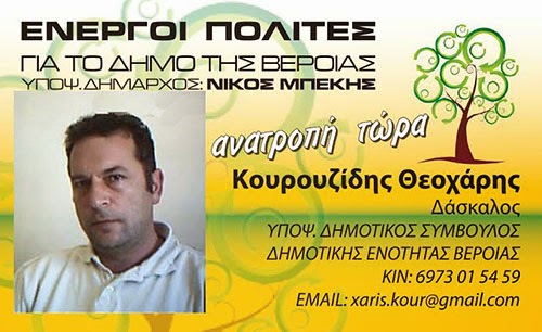 Παρουσίαση του υποψήφιου Δημοτικού Συμβούλου Χάρη Κουρουζίδη