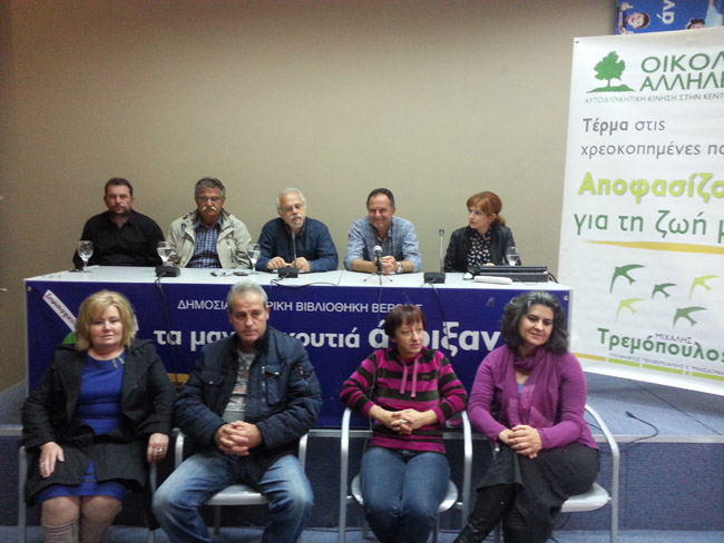 Παρουσιάστηκε το ψηφοδέλτιο  της Ημαθίας του συνδυασμού «Οικολογίας-Αλληλεγγύης»