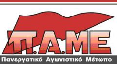 ΠΑΜΕ ΟΤΑ: Να μείνει στα χαρτιά ο αντιδραστικός, κρατικός έλεγχος, η λεγόμενη αξιολόγηση