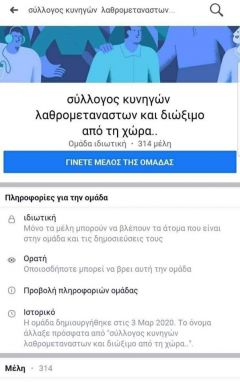 Eφτιαξαν στο facebook… «Σύλλογο Κυνηγών Λαθρομεταναστών»