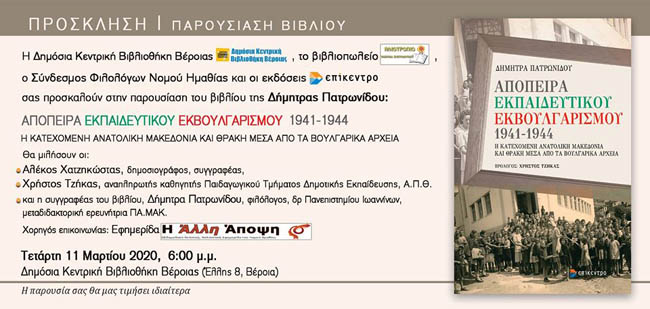 Παρουσίαση βιβλίου