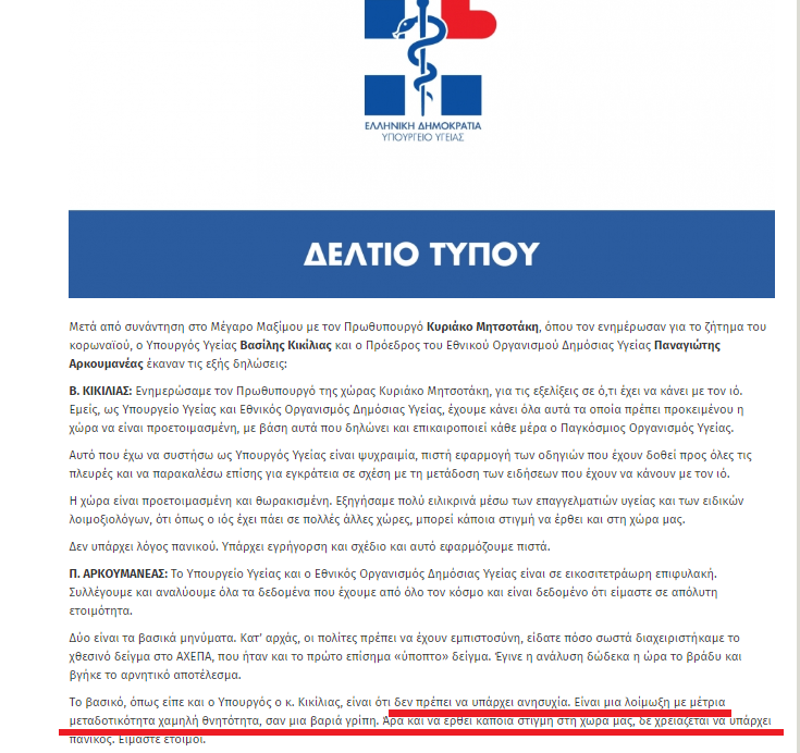 Έτσι ήταν έτοιμοι;