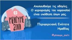 Κορονοϊός: Μέτρα πρόληψης στις επιχειρήσεις υγειονομικού ενδιαφέροντος και οδηγίες προστασίας εργαζομένων και πελατών