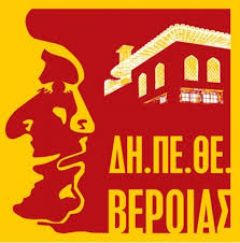 Λειτουργία ΔΗΠΕΘΕ Βέροιας