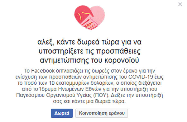 Για το «καλό μας»...