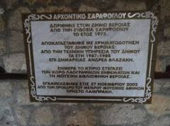 Ναι ή όχι στη δημιουργία του λαογραφικού μουσείου της Βέροιας ; Γιατί αυτή η σπουδή για μια τέτοια απόφαση τώρα ;