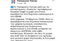 Φιλανθρωπία σε καιρούς πανδημίας