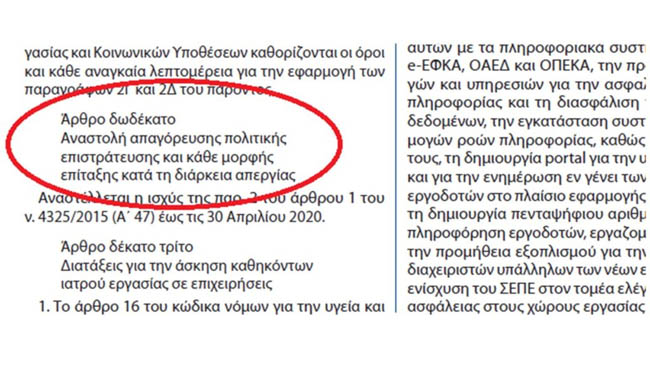 ΠΑΜΕ:Άθλιες νομοθετικές πρωτοβουλίες της κυβέρνησης