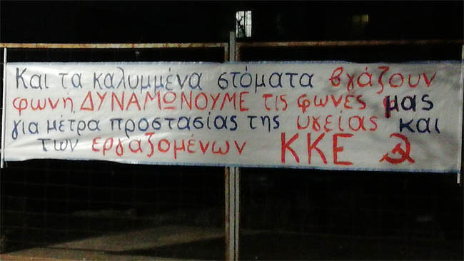 Πανό του ΚΚΕ