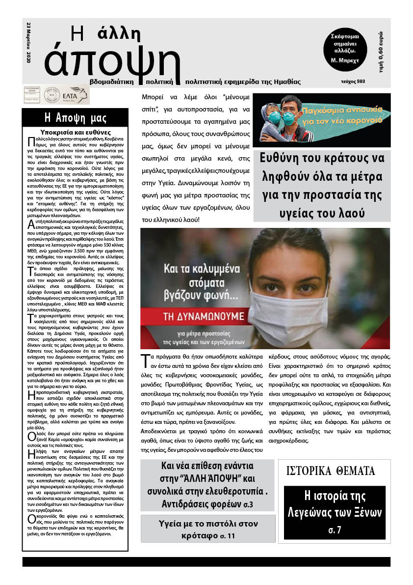 Η ουσιαστική σας ενημέρωση θα συνεχιστεί!