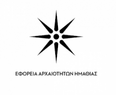 Ανακοίνωση της Εφορείας Αρχαιοτήτων Ημαθίας σχετικά με τον τρόπο εξυπηρέτησης του κοινού
