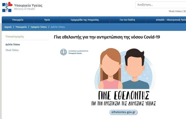 Περί εθελοντισμού…