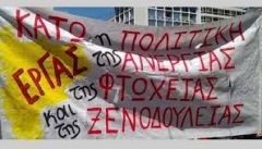  Εργατοϋπαλληλική Αγωνιστική Συσπείρωση (ΕΡΓ.Α.Σ.):ΔΕΝ ΘΑ ΠΛΗΡΩΣΟΥΝ ΟΙ ΕΡΓΑΖΟΜΕΝΟΙ ΤΑ «ΣΠΑΣΜΕΝΑ» ΤΗΣ ΑΝΘΥΓΙΕΙΝΗΣ ΚΥΒΕΡΝΗΤΙΚΗΣ ΠΟΛΙΤΙΚΗΣ