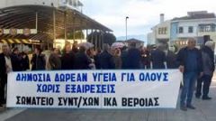 ΑΝΑΚΟΙΝΩΣΗ TOY ΣΩΜΑΤΕΙΟY ΣΥΝΤΑΞΙΟΥΧΩΝ ΙΚΑ ΒΕΡΟΙΑΣ