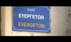 "Ευεργέτες" σε καιρούς πανδημίας!