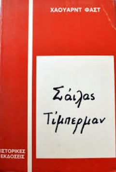 «Σκυλιά που κάνουν συμπόσιο τις θλίψες της ανθρωπότητας» (Διαβάζοντας ένα χρήσιμο βιβλίο)