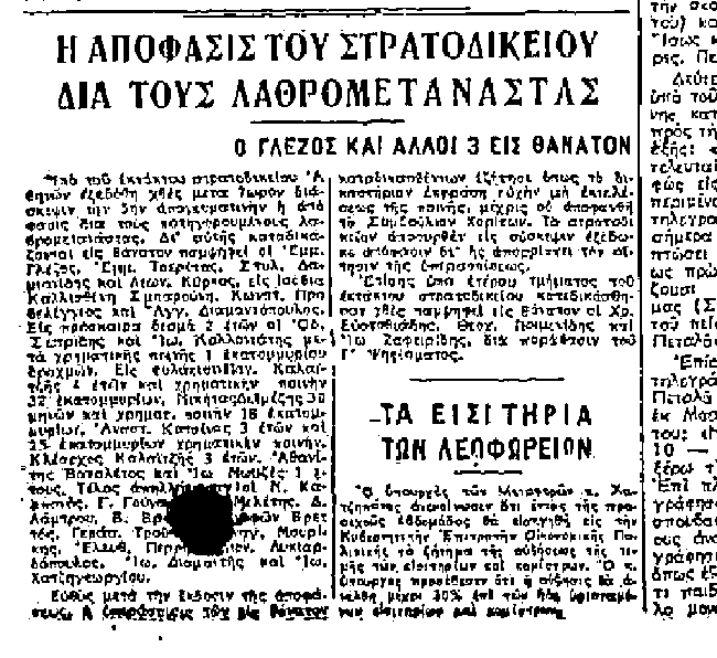 Ο Μανώλης Γλέζος "εις θάνατον" ως "λαθρομετανάστης"...