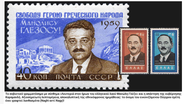 Η «μάχη» των γραμματοσήμων…