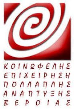Καταγγελία σε βάρος της ΚΕΠΑ του Δήμου Βέροιας