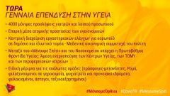 Ανακοίνωση της Ν.Ε ΣΥΡΙΖΑ ΗΜΑΘΙΑΣ