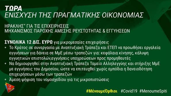 ΣΥΡΙΖΑ: Προτάσεις για την οικονομία