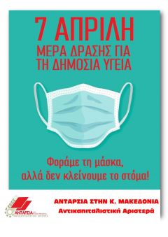 Ενώνουμε τη φωνή μας με τους υγειονομικούς!