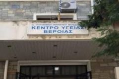 Ανακοίνωση του Κέντρου Υγείας Βέροιας