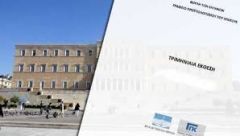 ΓΡΑΦΕΙΟ ΠΡΟΫΠΟΛΟΓΙΣΜΟΥ ΤΟΥ ΚΡΑΤΟΥΣ ΣΤΗ ΒΟΥΛΗ: Προβλέψεις για «βαριά» ύφεση