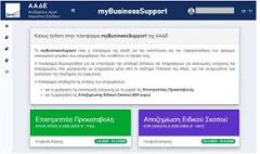  ΑΥΤΟΑΠΑΣΧΟΛΟΥΜΕΝΟΙ:Ακόμα «στο περίμενε» για το πενιχρό επίδομα ειδικού σκοπού