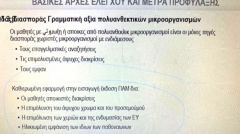 Ο εμπαιγμός της «τηλε-κατάρτισης» των επιστημόνων