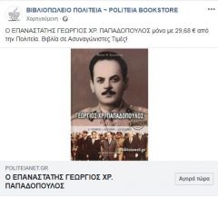 Διαφημίζοντας τον δικτάτορα…