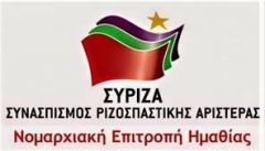 ΣΥΡΙΖΑ Ημαθίας: "Πιάστηκαν με τα voucher στην πλάτη"