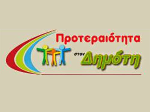 Το ψηφοδέλτιο του συνδυασμού «Προτεραιότητα στον Δημότη» (Αντώνης Μαρκούλης) 