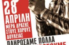 ΕΡΓΑΤΙΚΟ ΚΕΝΤΡΟ ΝΑΟΥΣΑΣ, Σωματεία Συνταξιούχων ΙΚΑ & ΟΑΕΕ Νάουσας : Στις 28 Απρίλη με σύνθημα «πληρώσαμε πολλά, δεν θα πληρώσουμε ξανά» θα βρεθούμε σε χώρους δουλειάς και έξω από το ΙΚΑ