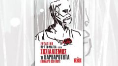 ΚΕ ΤΟΥ ΚΚΕ: Μήνυμα για την Εργατική Πρωτομαγιά 2020