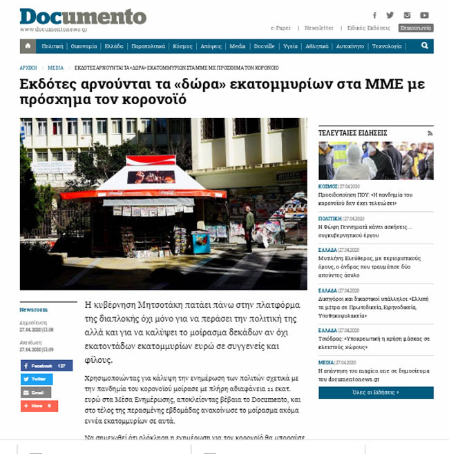 Είχε πανελλαδική προβολή!