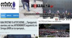 Όταν οι φασίστες ενοχλούνται...