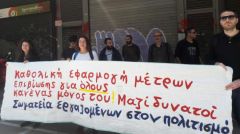 ΠΑΜΕ:Στηρίζει τον αγώνα των εργαζομένων στον χώρο του Πολιτισμού και της Τέχνης