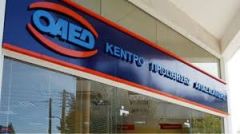 ΟΑΕΔ: Λήγει στις 10 Μάη η αυτόματη ανανέωση δελτίων ανεργίας
