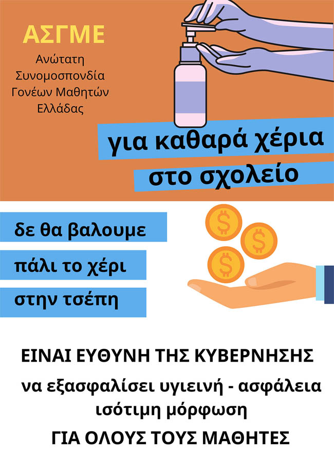 Με σοβαρές ελλείψεις το σταδιακό άνοιγμα των σχολείων