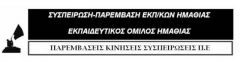 Έξω οι κάμερες από τα σχολεία