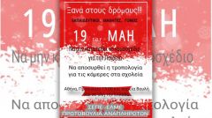 ΠΑΝΕΛΛΑΔΙΚΗ ΓΡΑΜΜΑΤΕΙΑ ΕΚΠΑΙΔΕΥΤΙΚΩΝ ΠΑΜΕ Στις 19 Μάη εκπαιδευτικοί , μαθητές, γονείς, βγαίνουμε ξανά στους δρόμους!