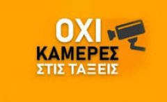 Να μείνουν στα χαρτιά!
